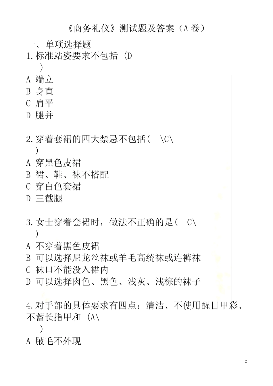 《商务礼仪》试卷及答案 _第2页