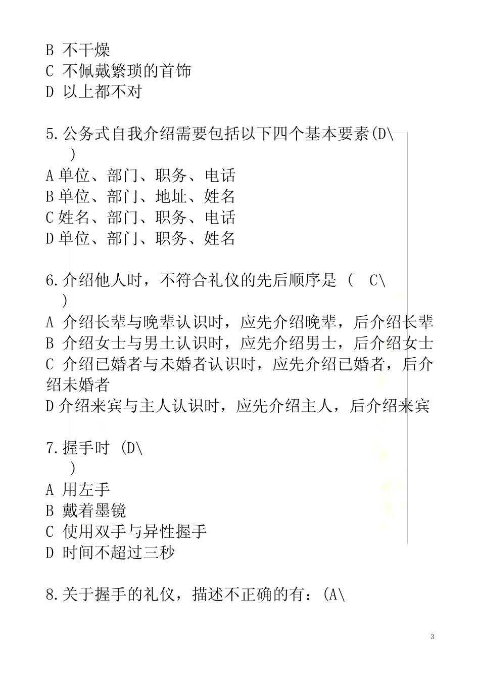 《商务礼仪》试卷及答案 _第3页