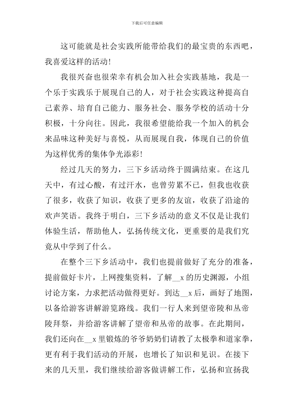 假期三下乡心得体会2024年_第2页