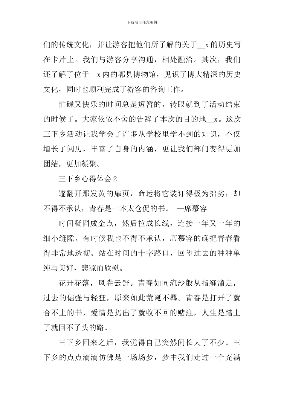 假期三下乡心得体会2024年_第3页