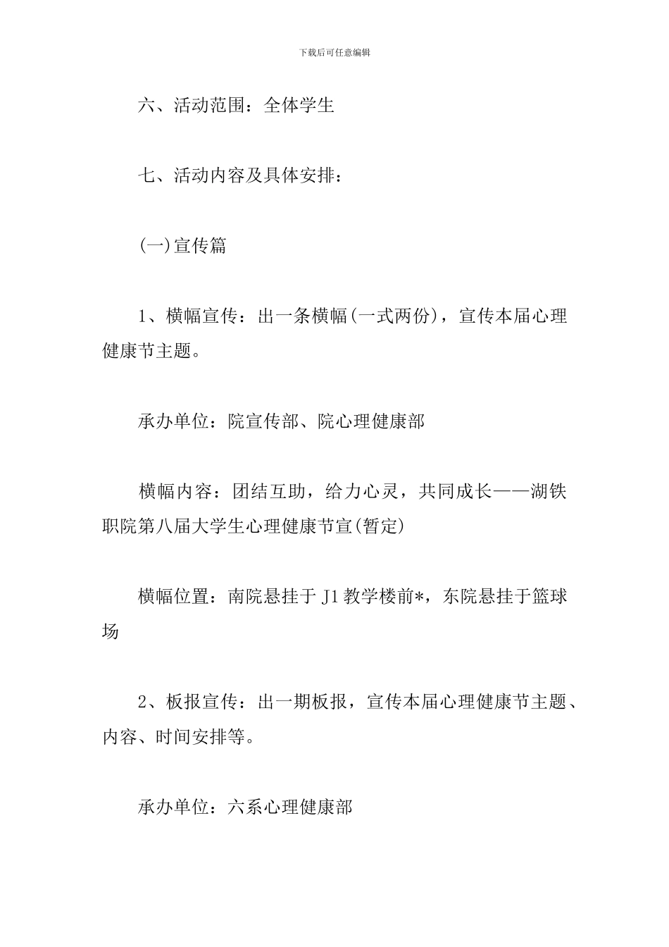 心理健康日活动策划书_第2页
