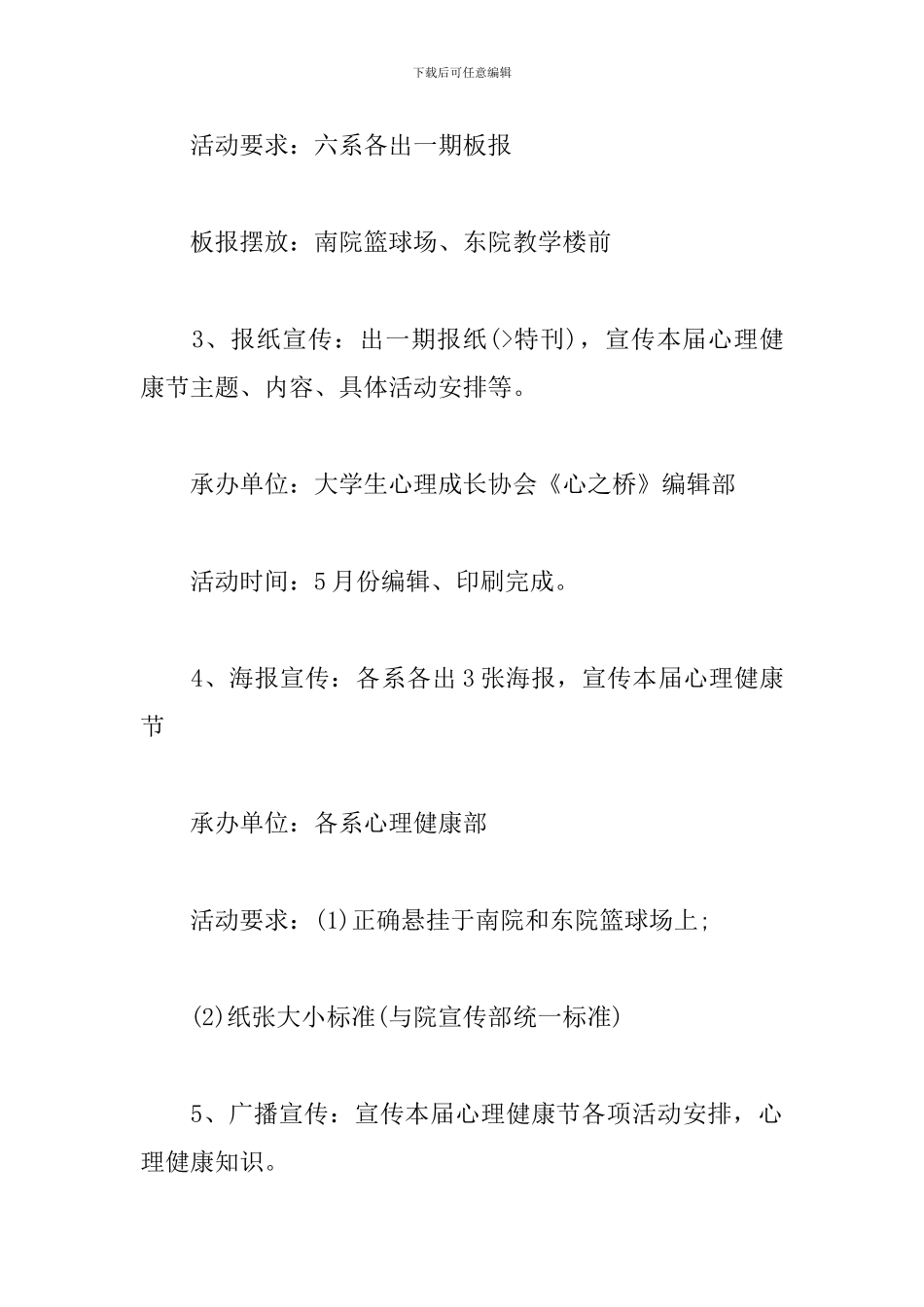 心理健康日活动策划书_第3页