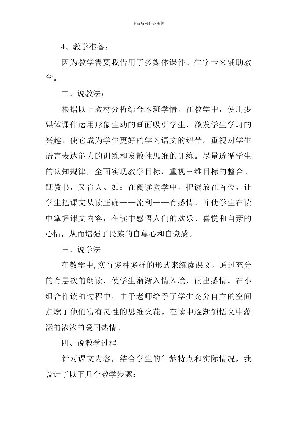 《我们成功了》优秀说课稿_第2页