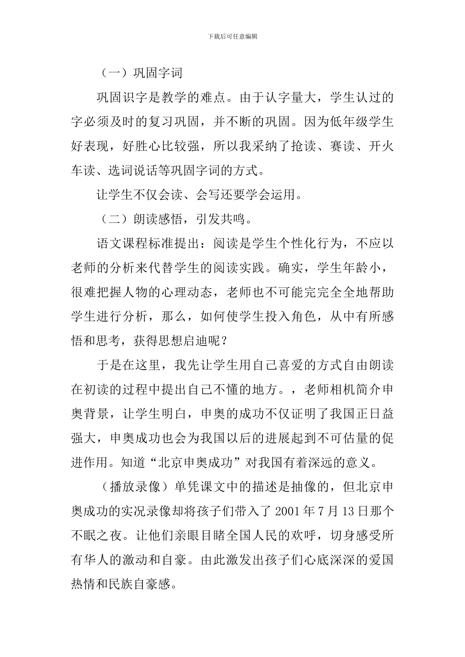 《我们成功了》优秀说课稿_第3页