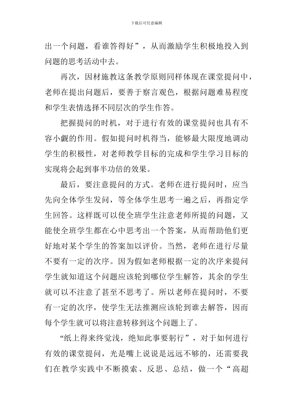 教师实习心得：有效的课堂提问-搭建师生沟通的桥梁_第2页