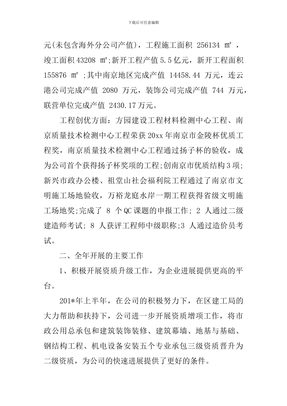 企业年底会议总结发言稿精选_第2页