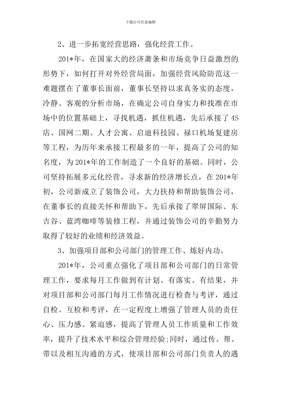 企业年底会议总结发言稿精选_第3页