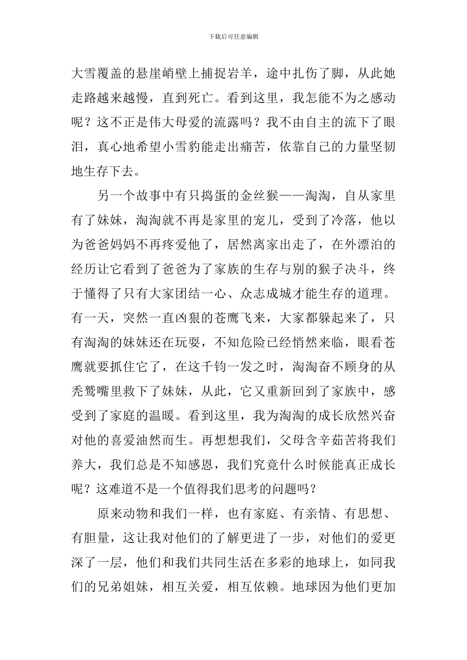 《我们诞生在中国》观后感_第2页