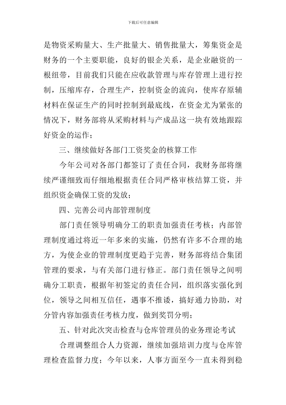 员工个人简短又精辟的述职报告5篇_第2页