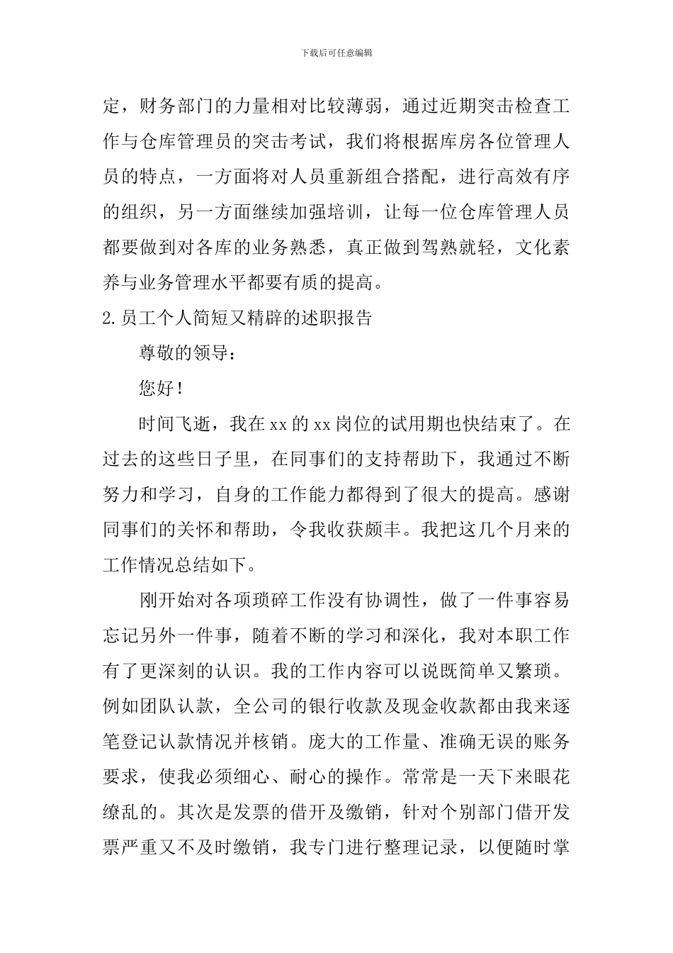 员工个人简短又精辟的述职报告5篇_第3页