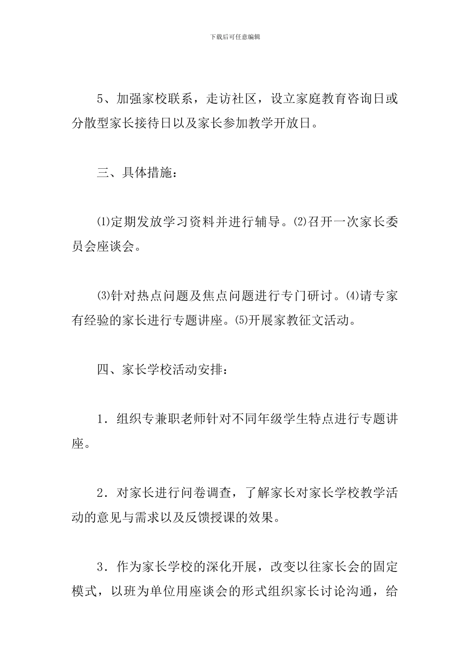 初中家长学校工作计划范例_第3页