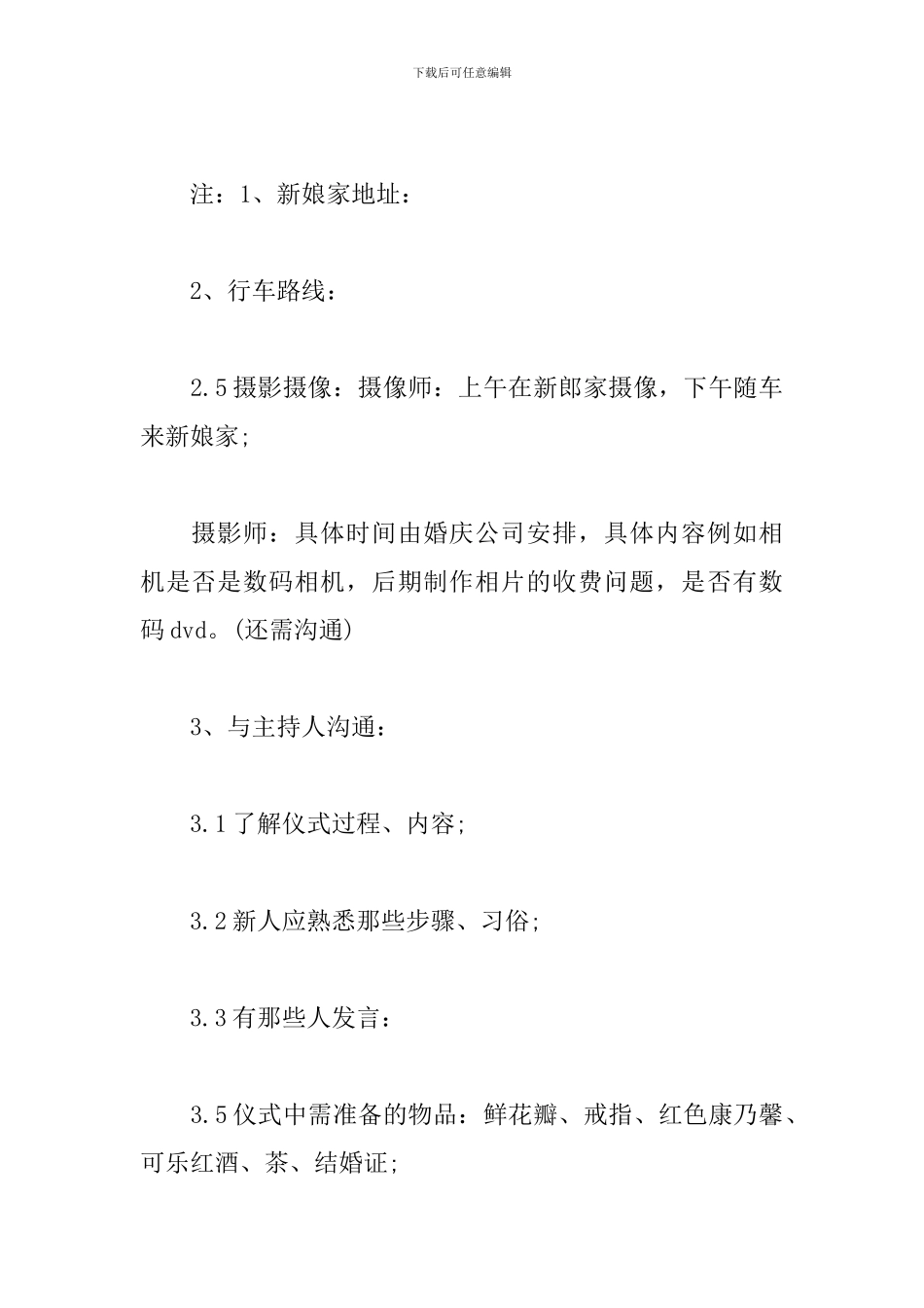 2024婚礼策划方案范文_第2页