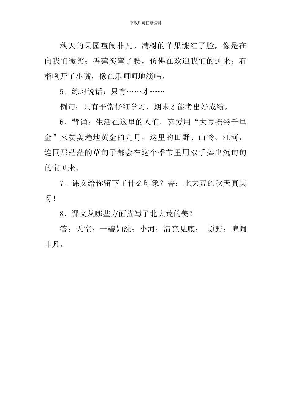 《北大荒的秋天》知识点_第2页
