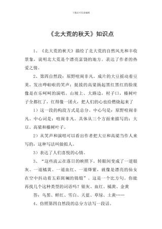 《北大荒的秋天》知识点