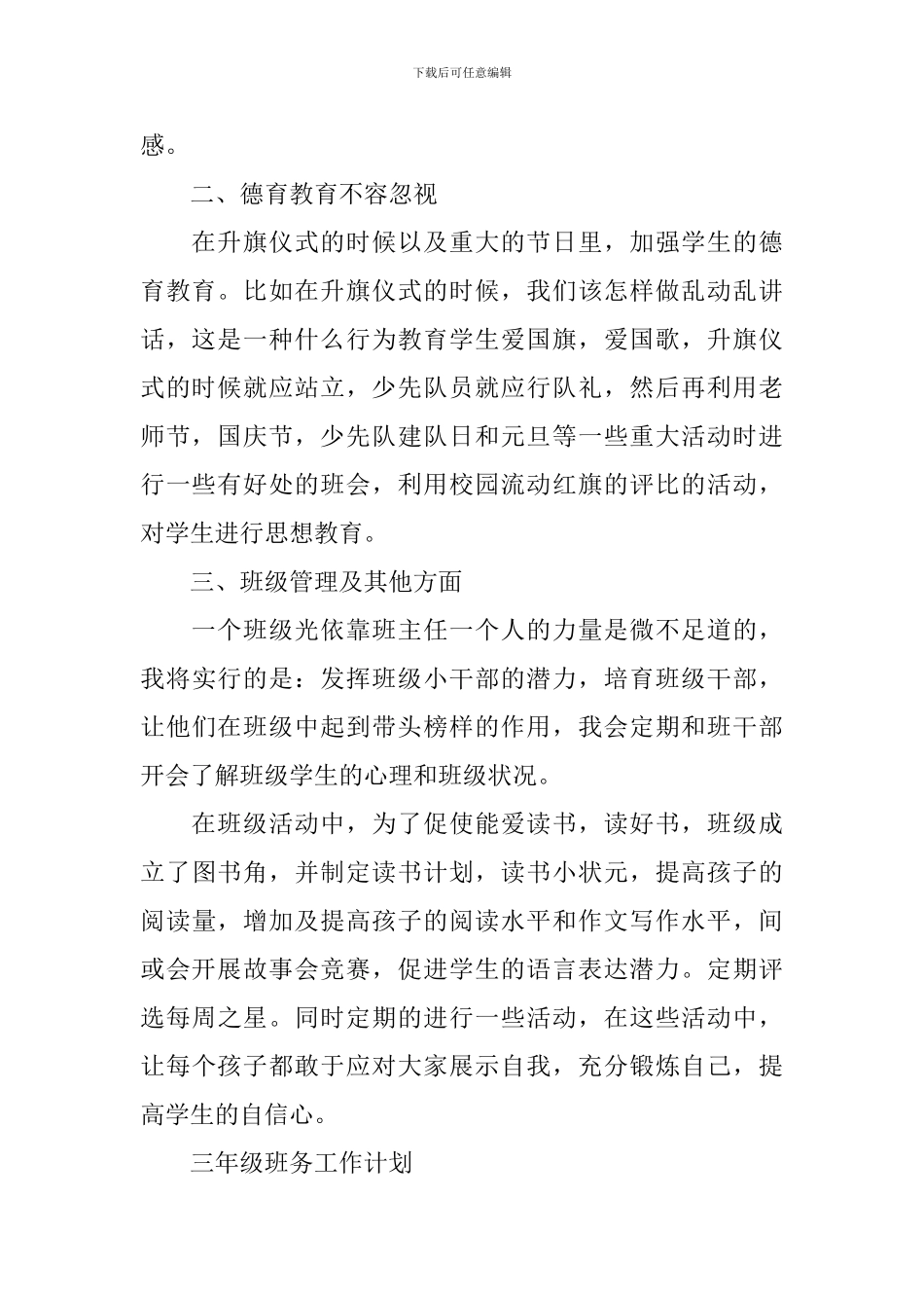 关于三年级班务工作计划_第2页