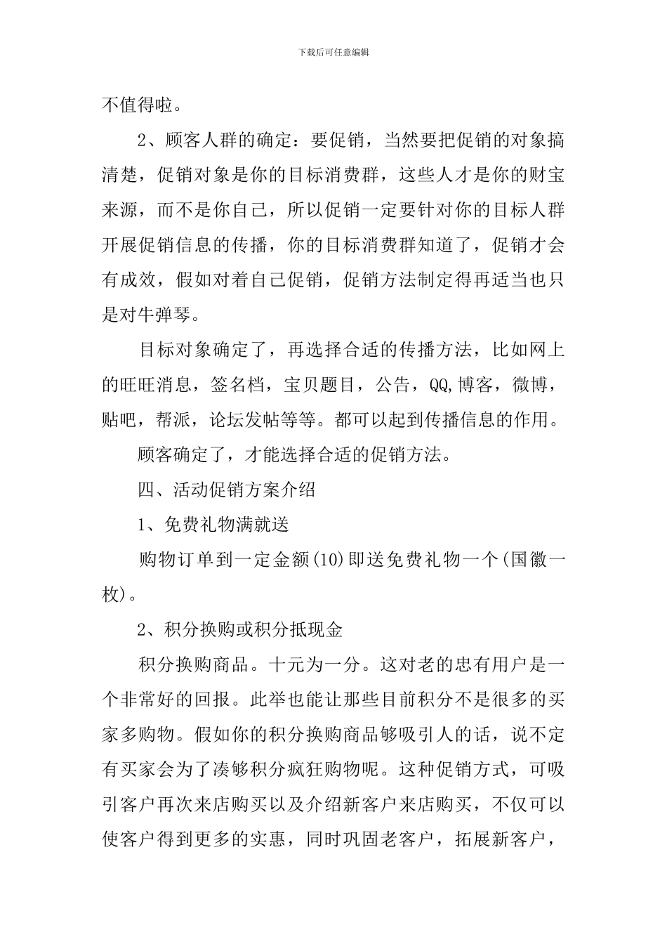 2024年双十一活动策划_第2页