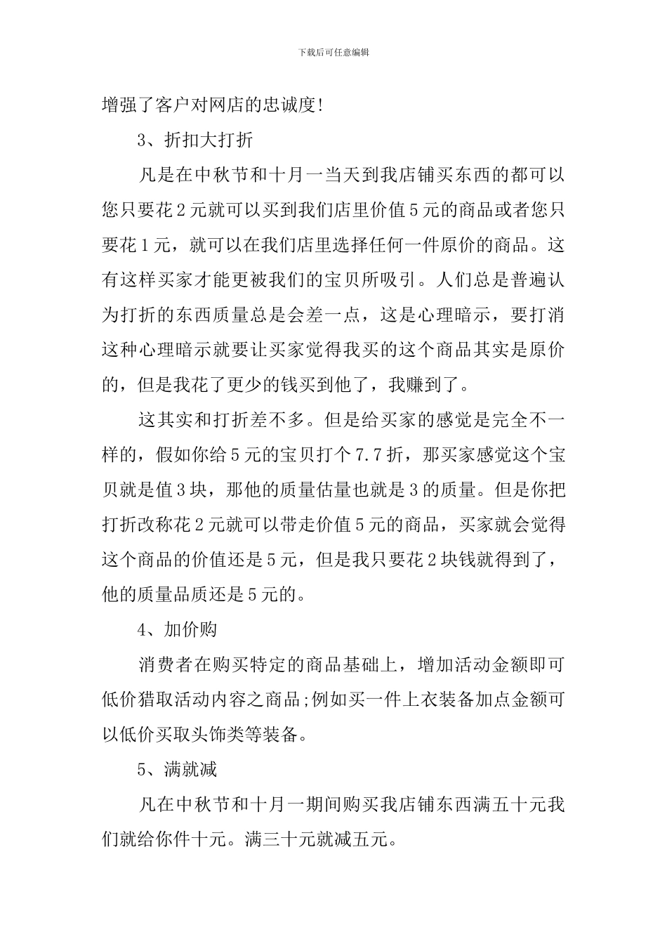 2024年双十一活动策划_第3页