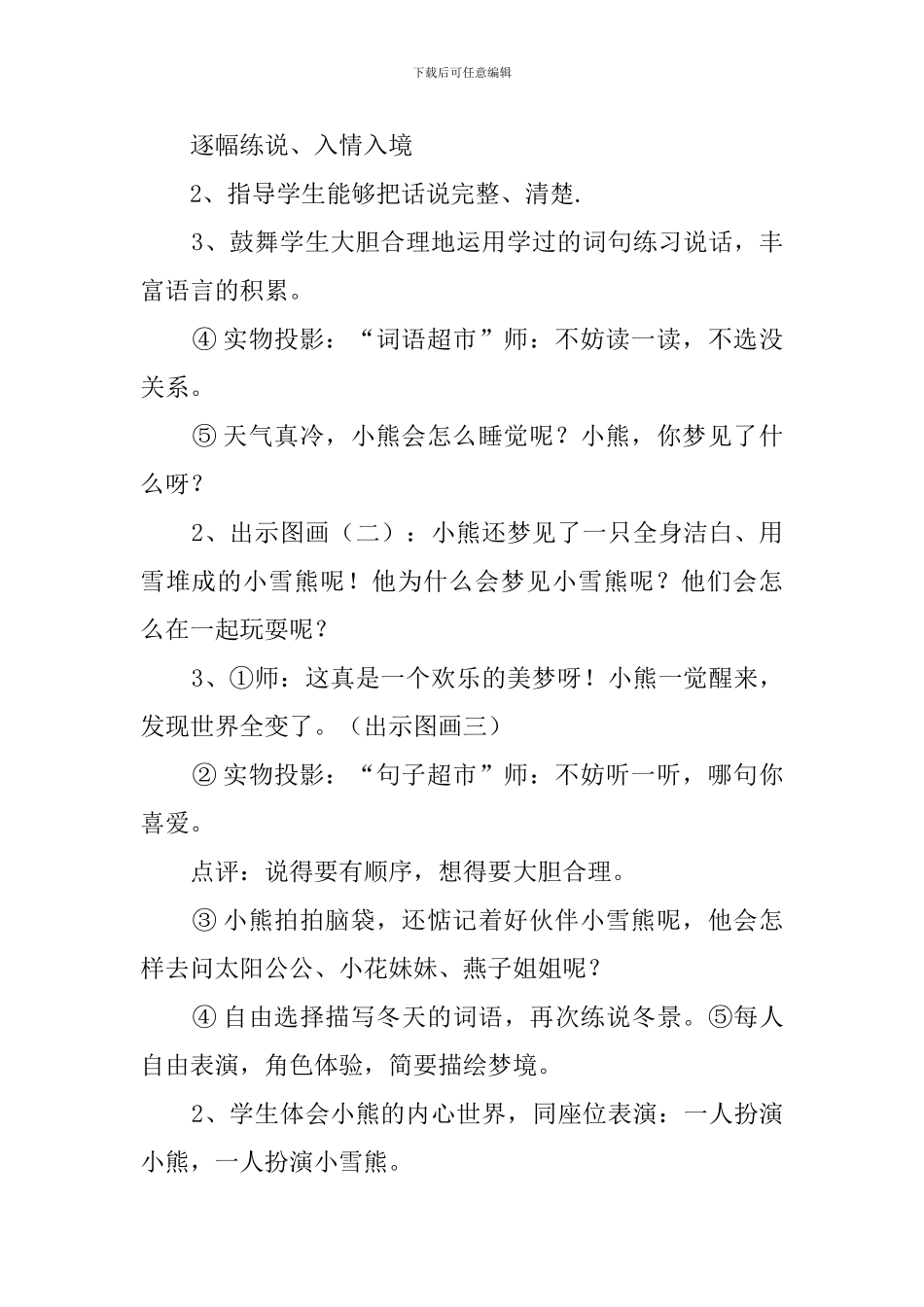 二年级说话课看图编故事的教案_第3页