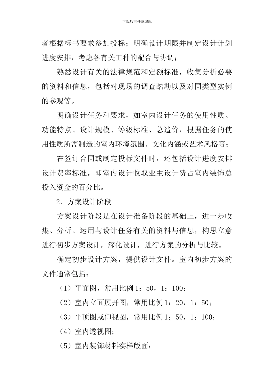 室内设计实习报告优秀范文_第2页