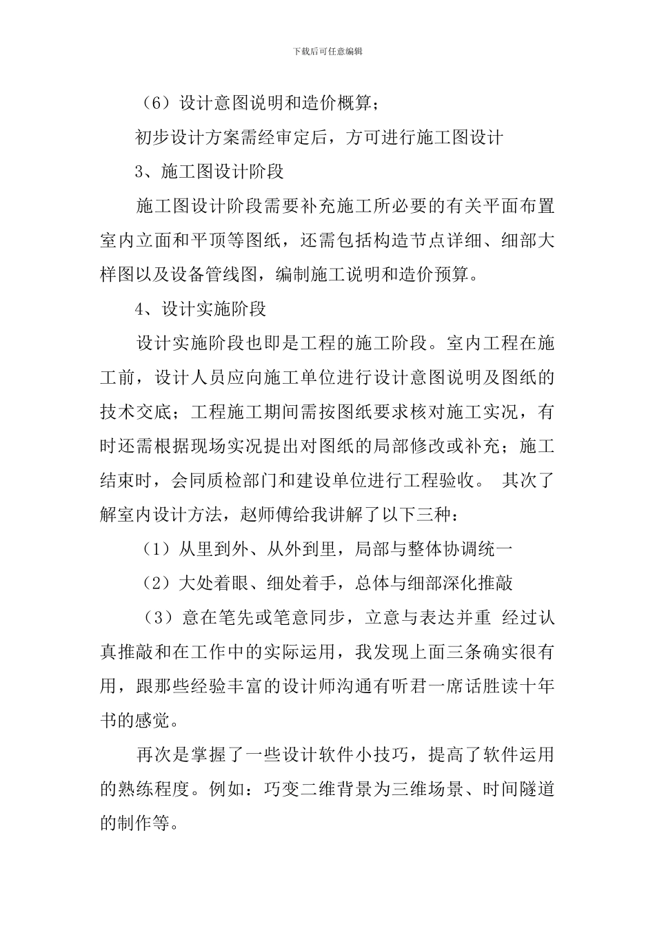 室内设计实习报告优秀范文_第3页