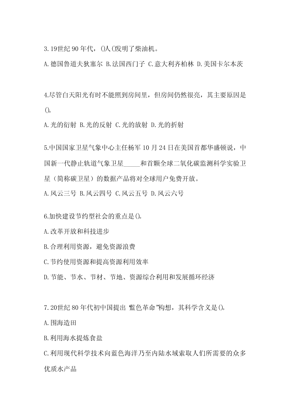 2023年内蒙古自治区赤峰市国家公务员行政职业能力测验真题(含答案)_第2页