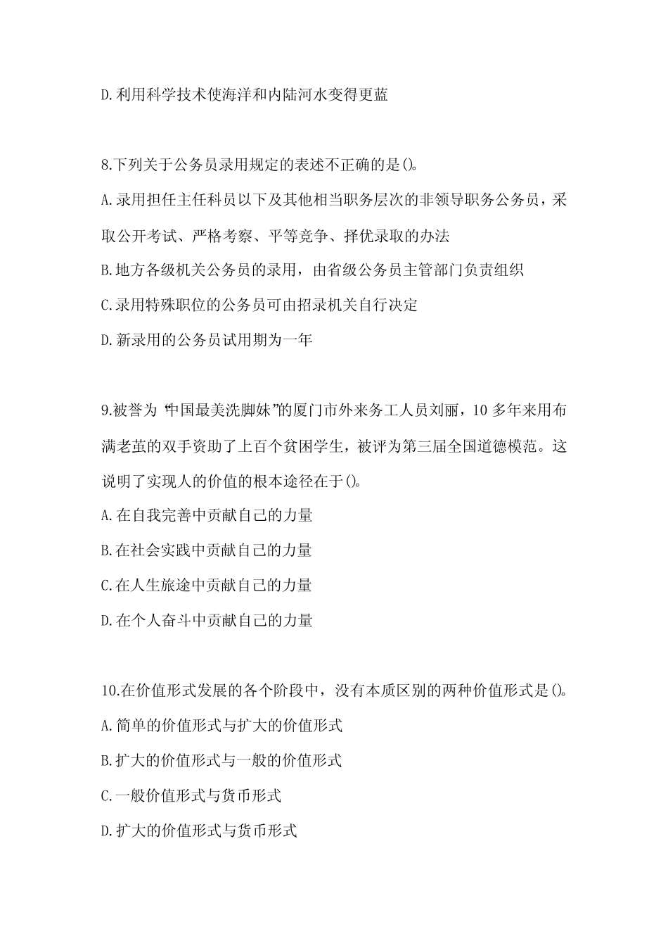2023年内蒙古自治区赤峰市国家公务员行政职业能力测验真题(含答案)_第3页