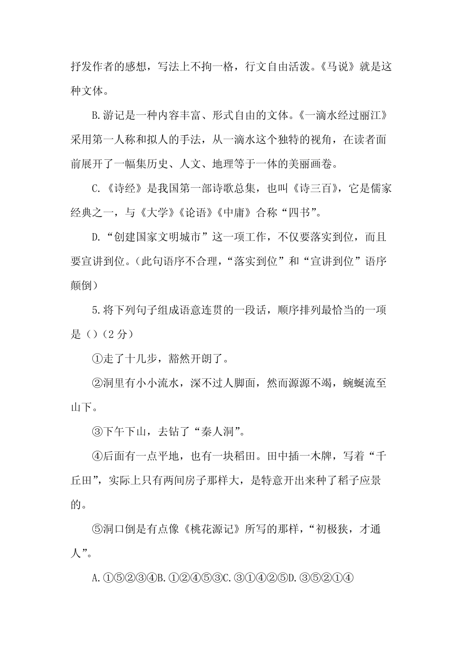 2021-2022年八年级下册语文(襄阳市樊城区卷) _第2页