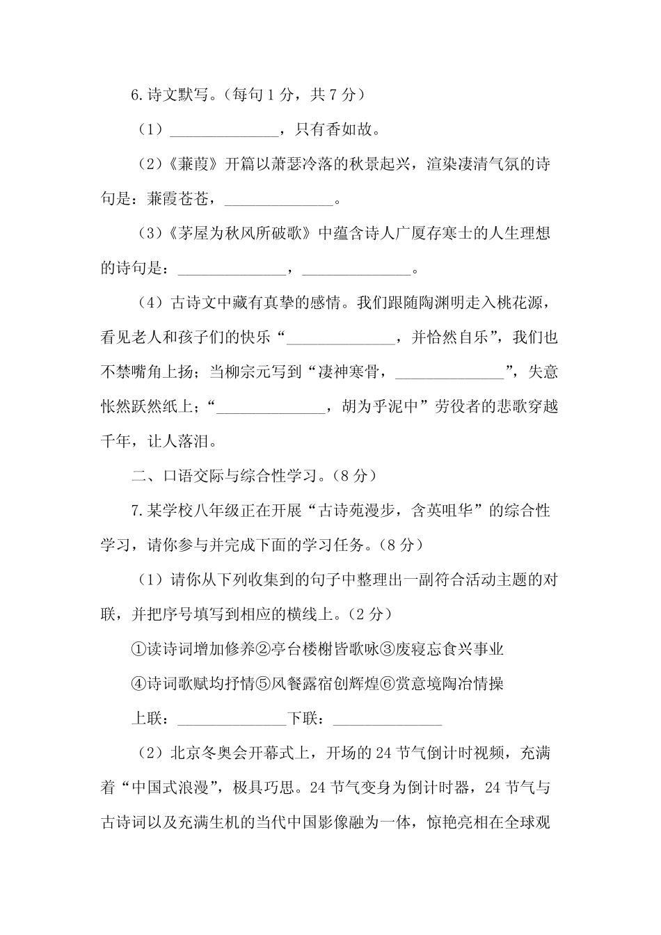 2021-2022年八年级下册语文(襄阳市樊城区卷) _第3页