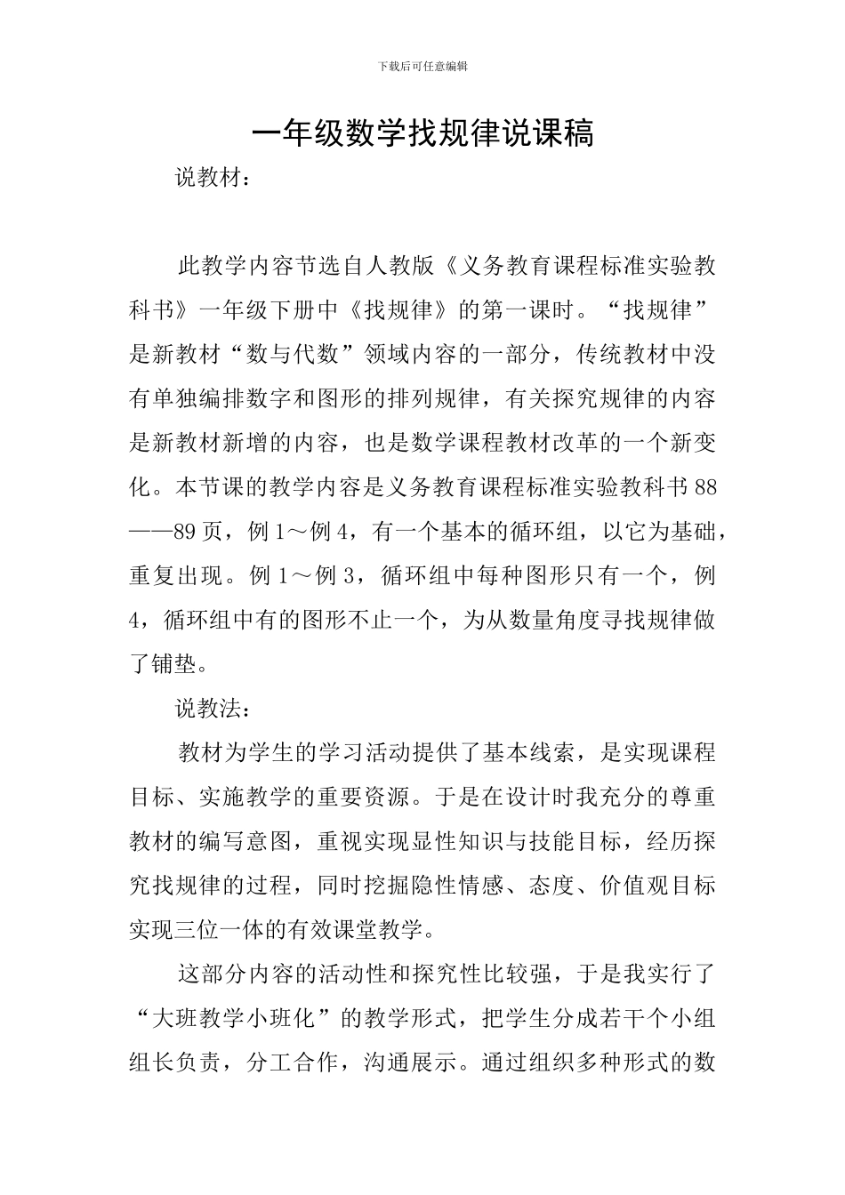 一年级数学找规律说课稿_第1页