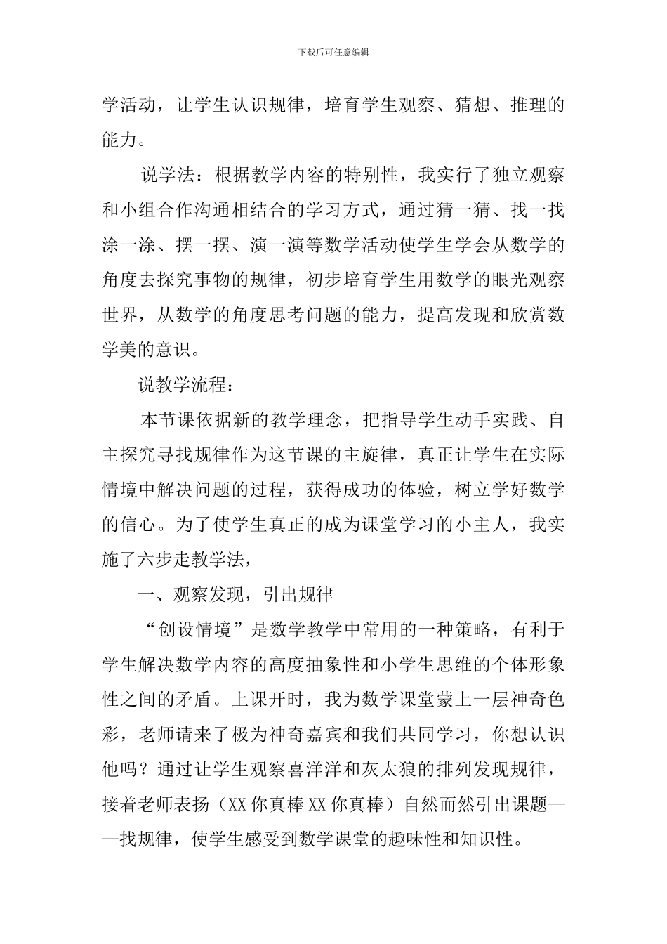 一年级数学找规律说课稿_第2页
