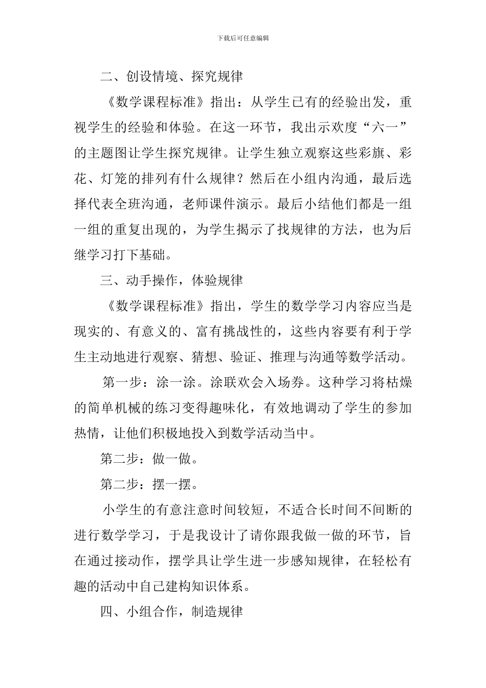 一年级数学找规律说课稿_第3页