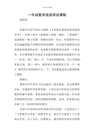 一年级数学找规律说课稿