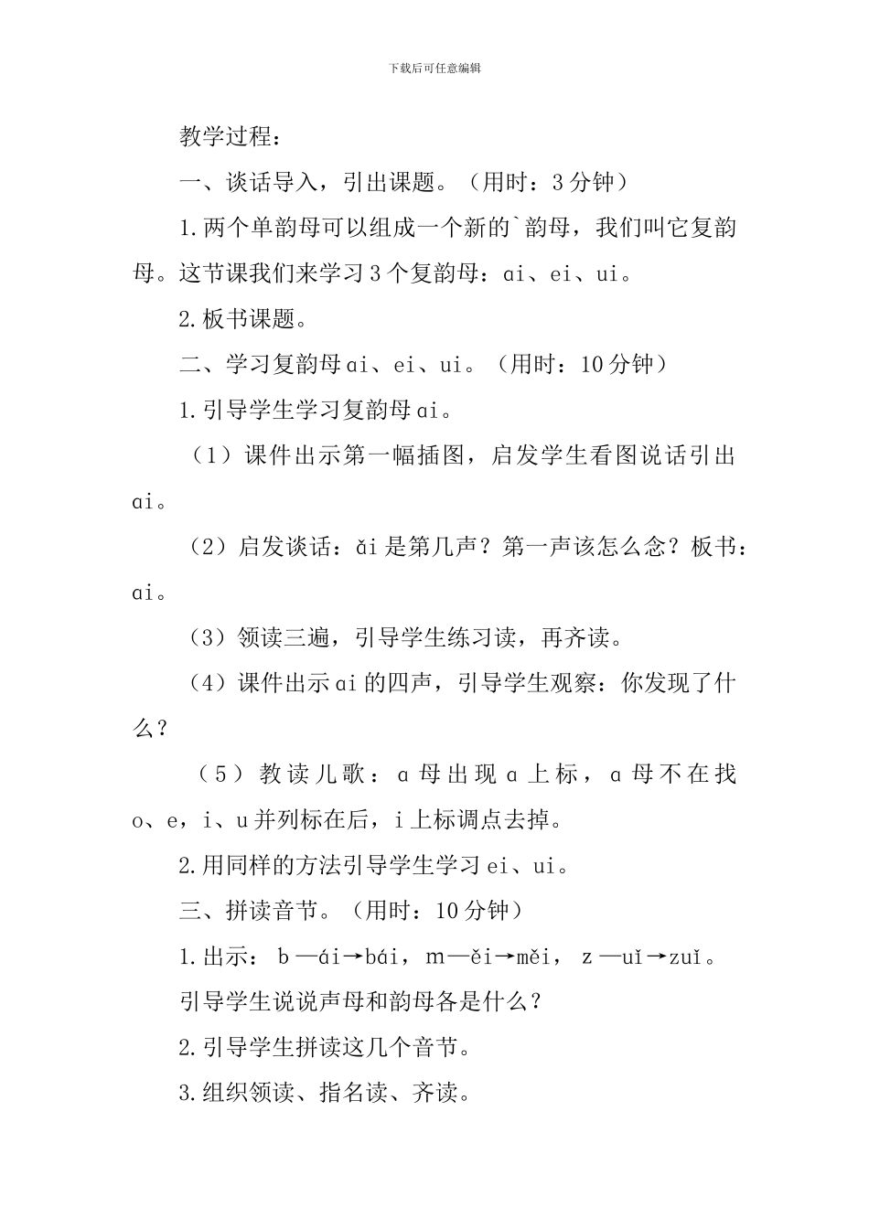 《汉语拼音ai-ei-ui》教案及教学反思范文_第2页