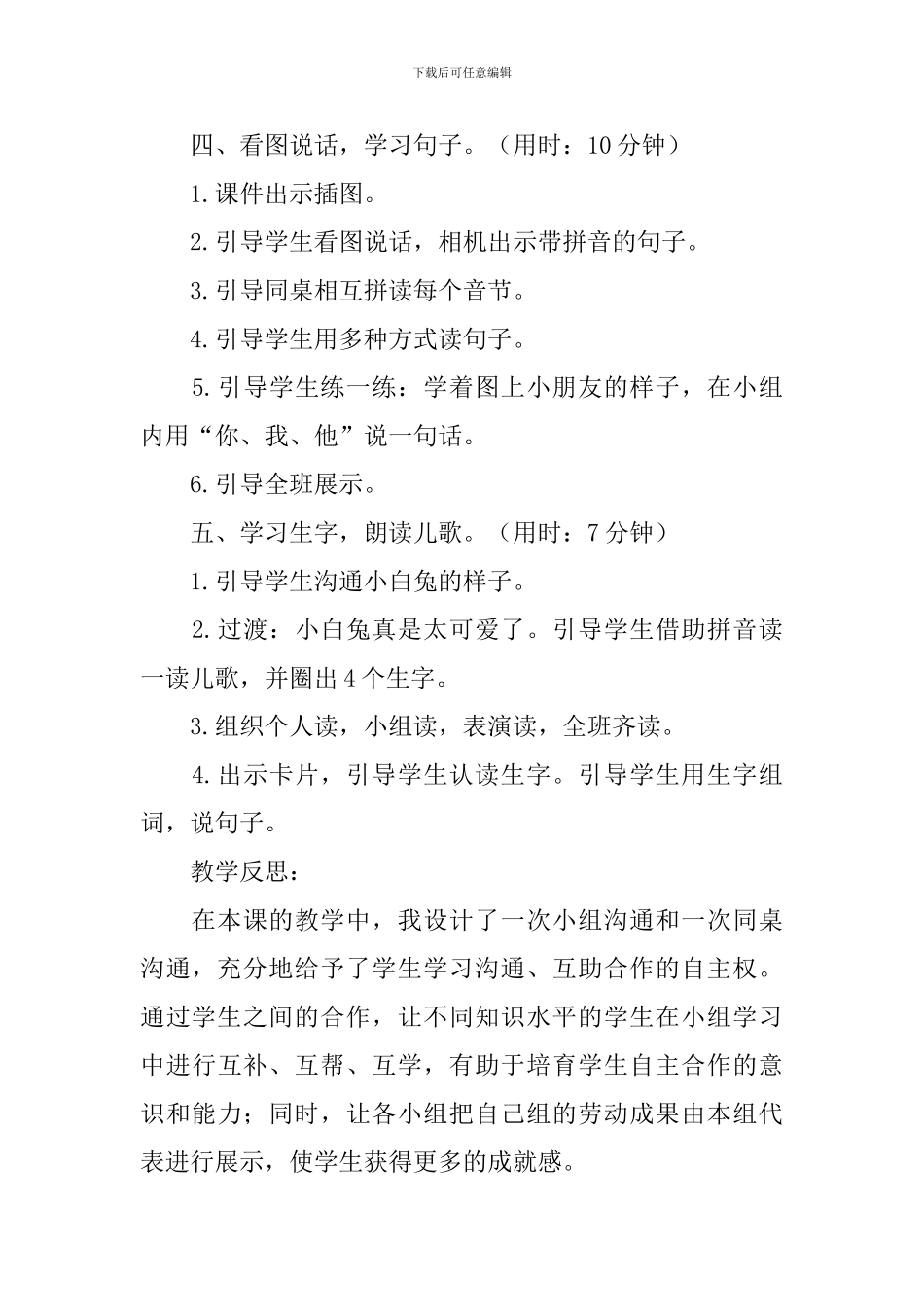 《汉语拼音ai-ei-ui》教案及教学反思范文_第3页