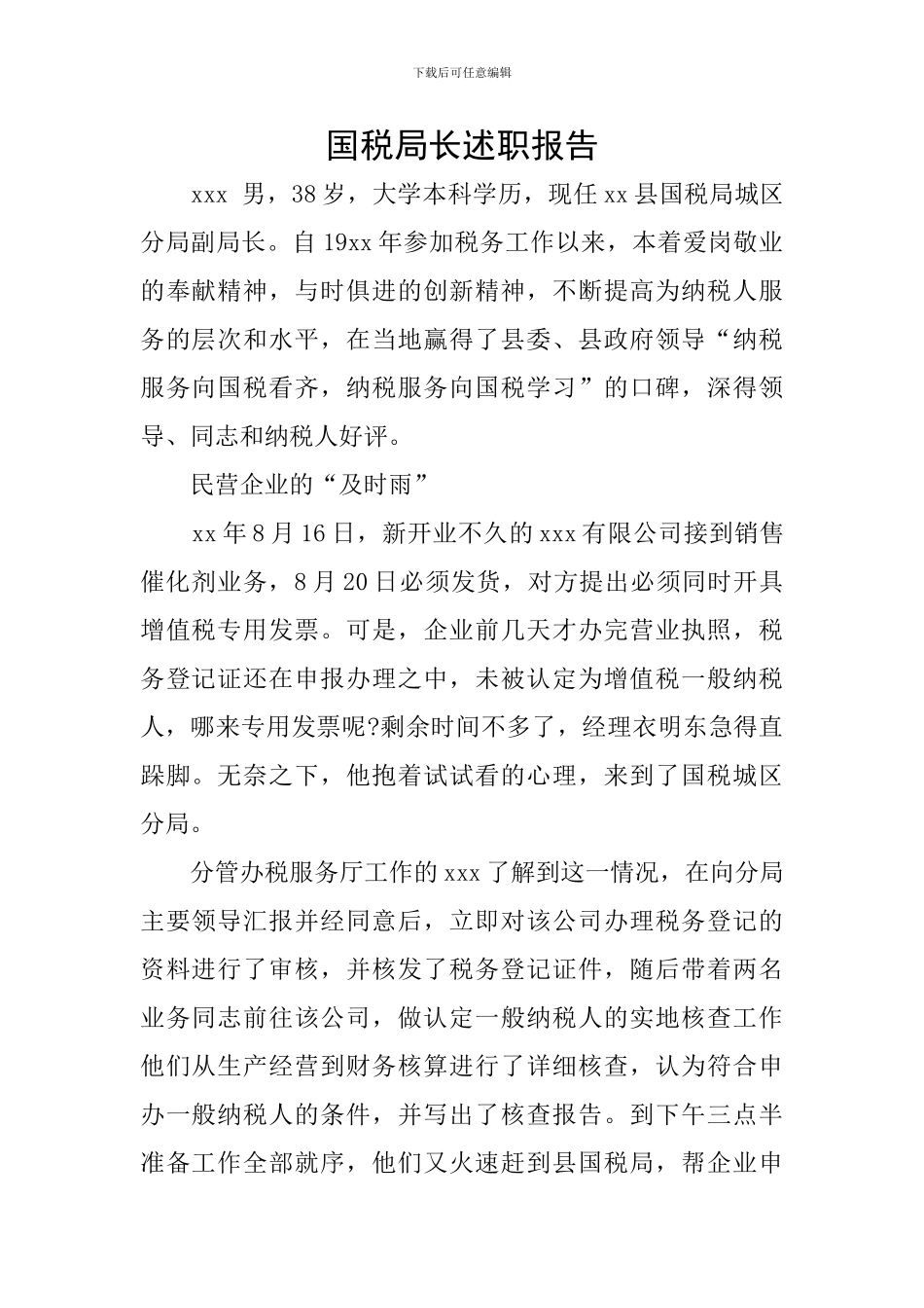 国税局长述职报告_第1页