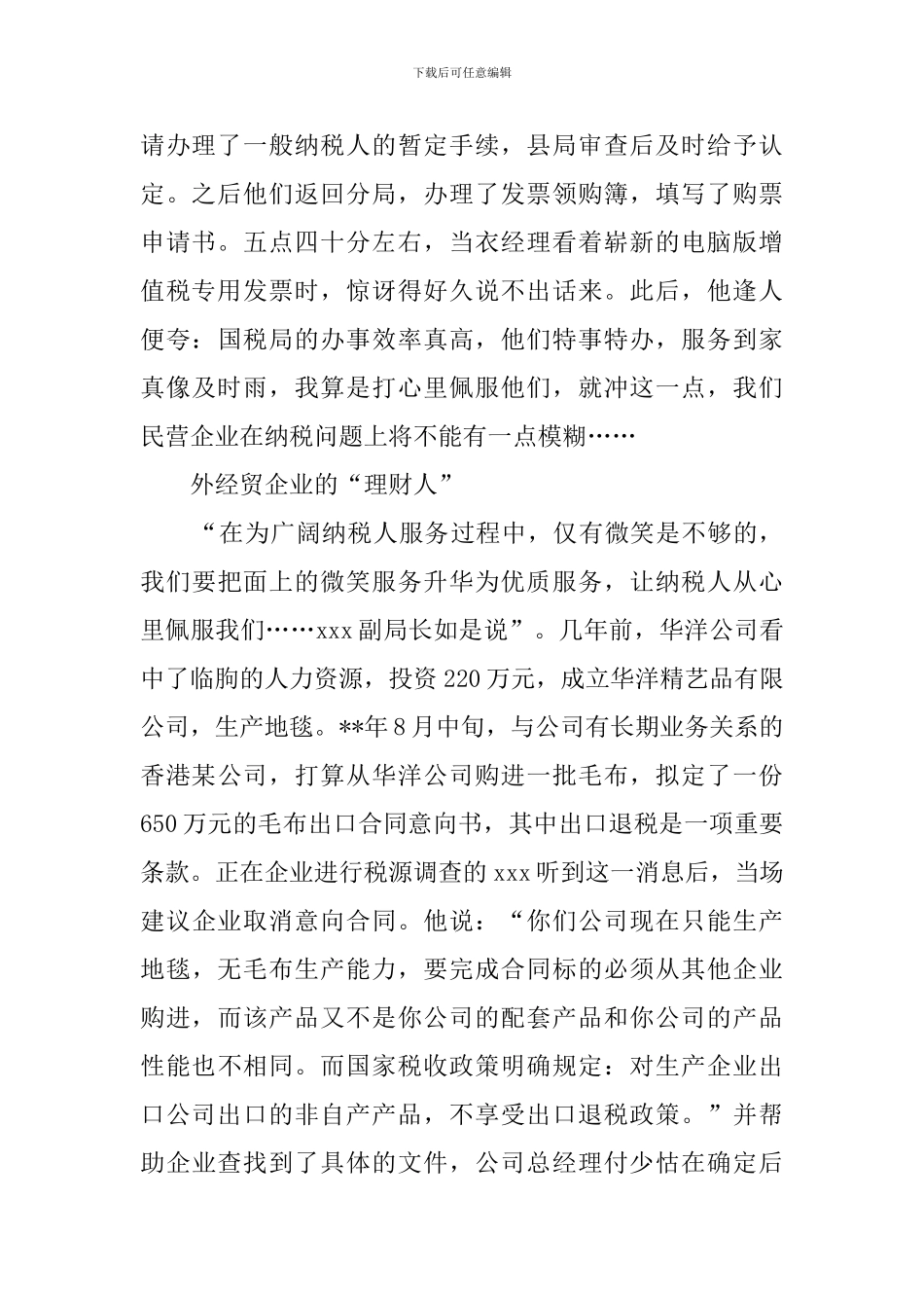 国税局长述职报告_第2页