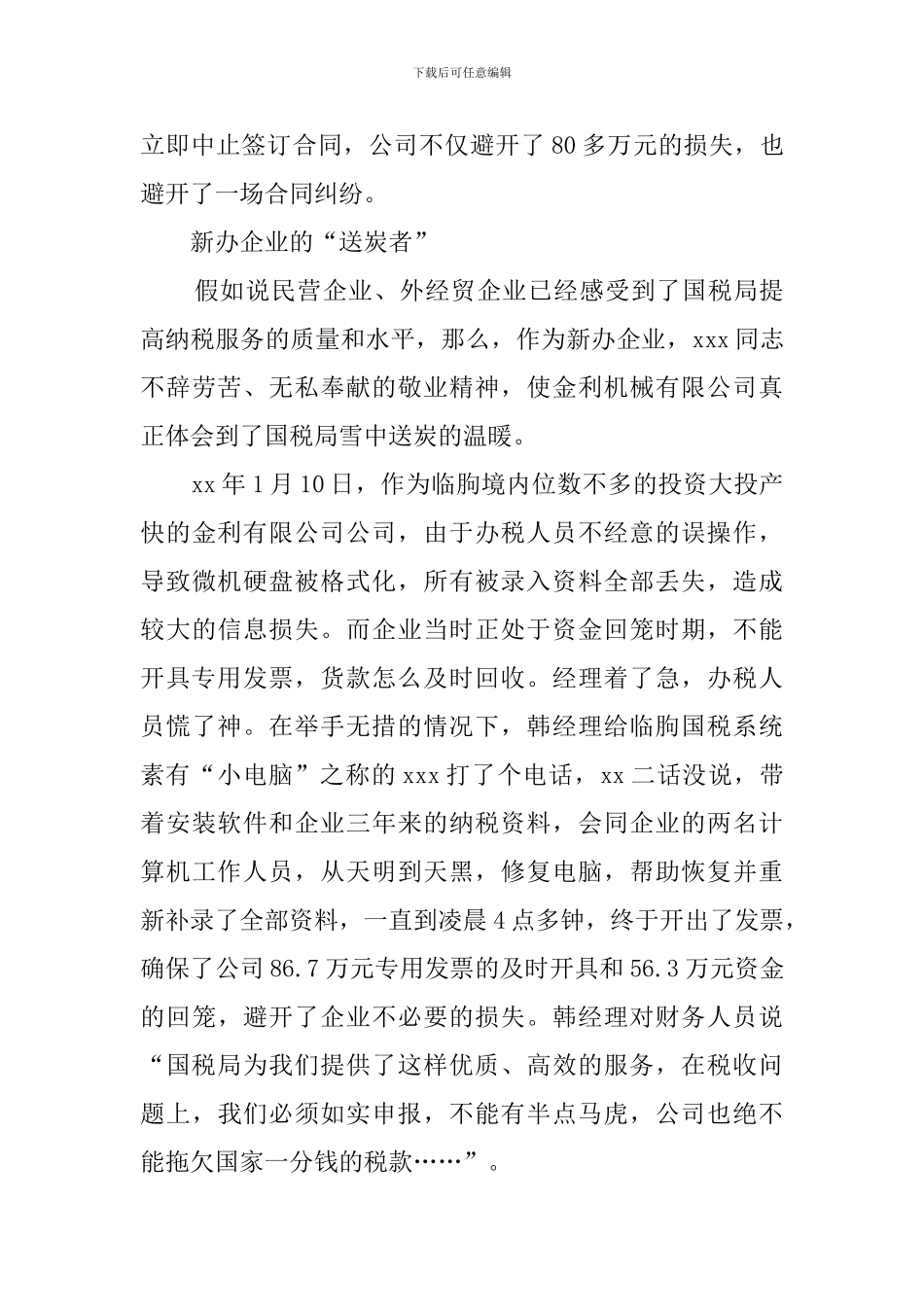 国税局长述职报告_第3页