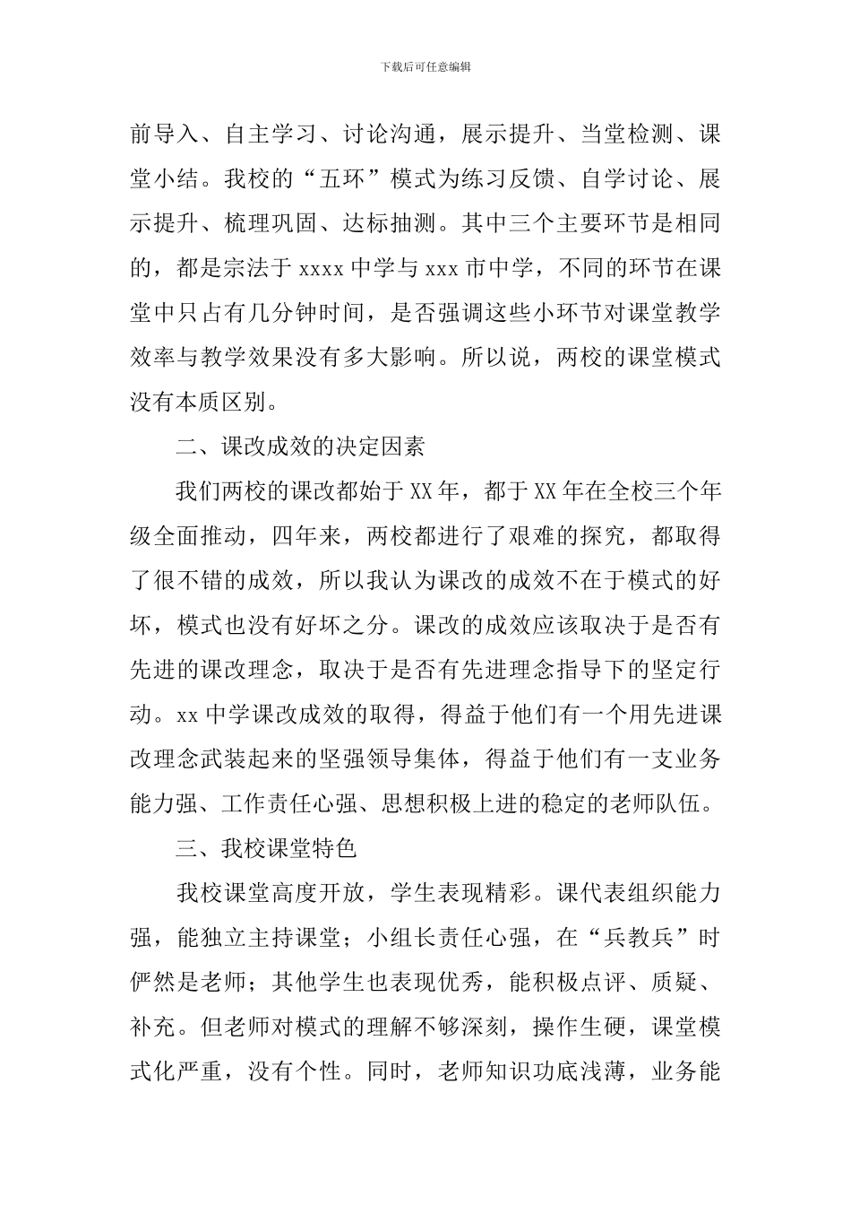 中学教学联谊活动总结_第2页