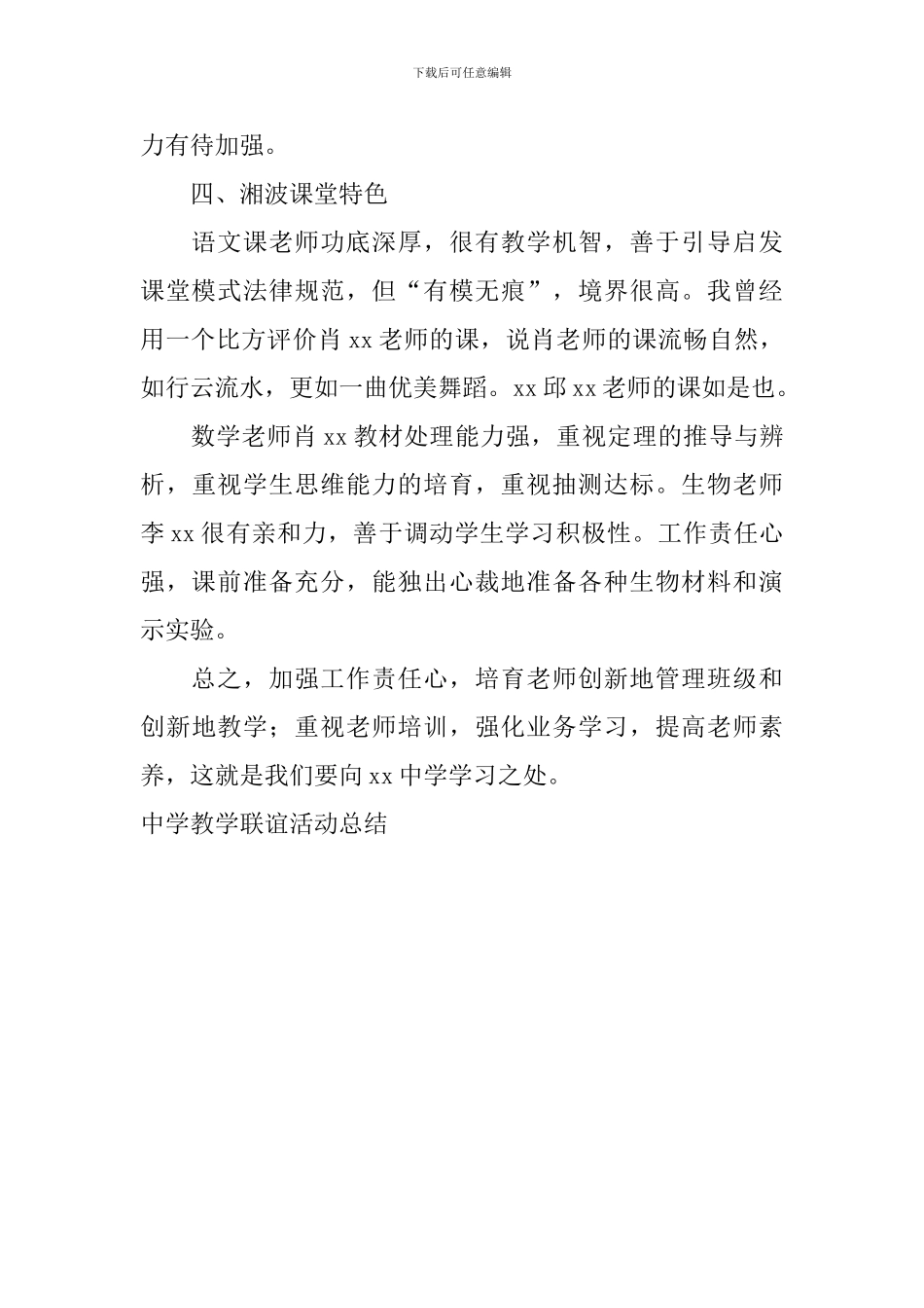 中学教学联谊活动总结_第3页