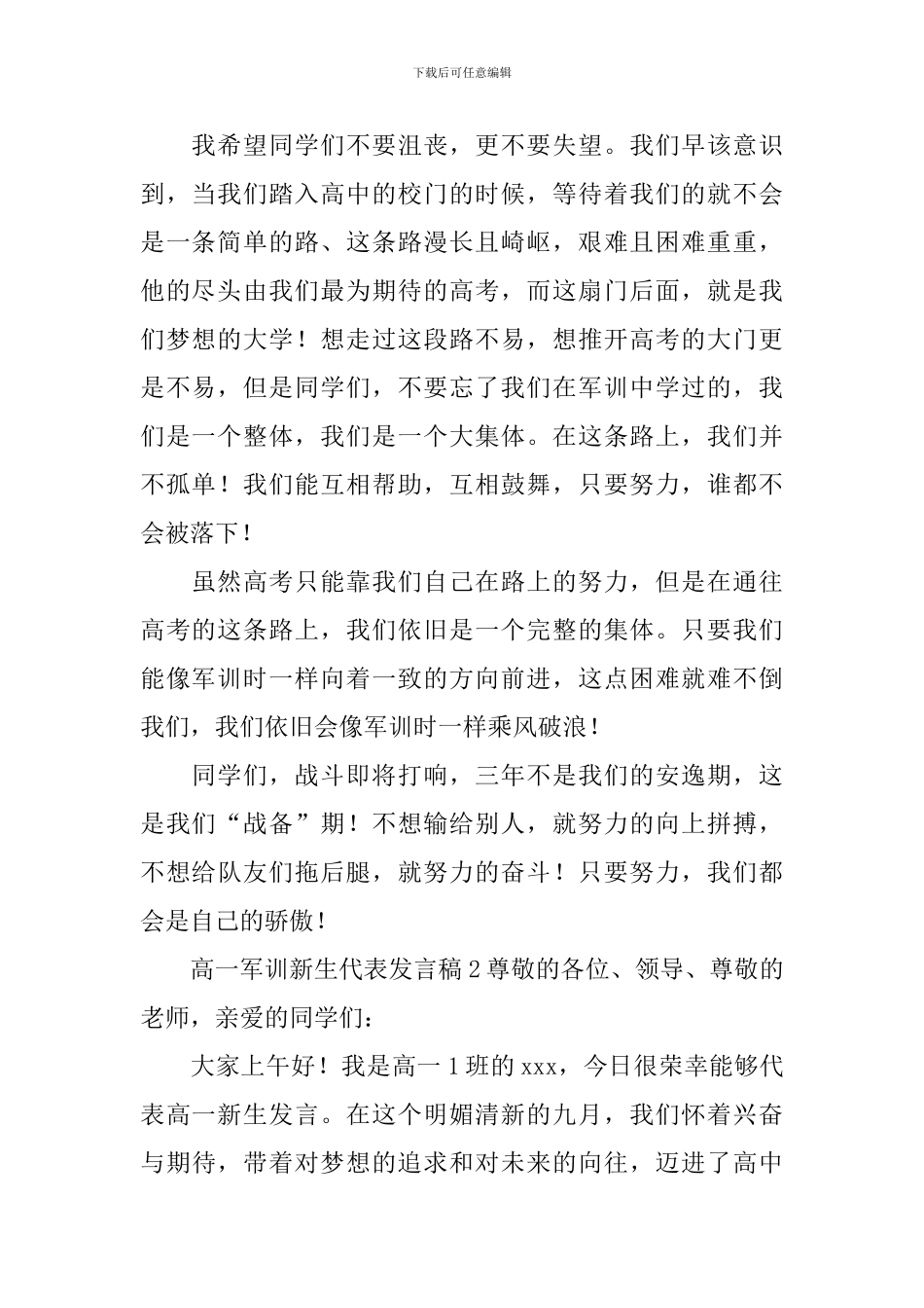 高一军训新生代表发言稿_第2页
