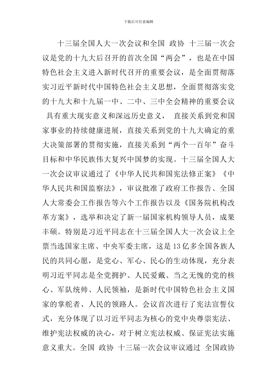 2024年某某县委办公室学习贯彻全国“两会”精神方案_第2页