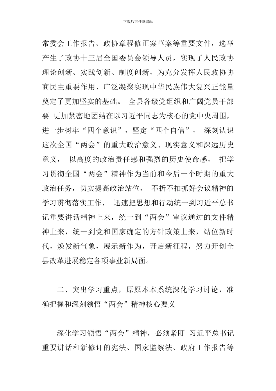 2024年某某县委办公室学习贯彻全国“两会”精神方案_第3页