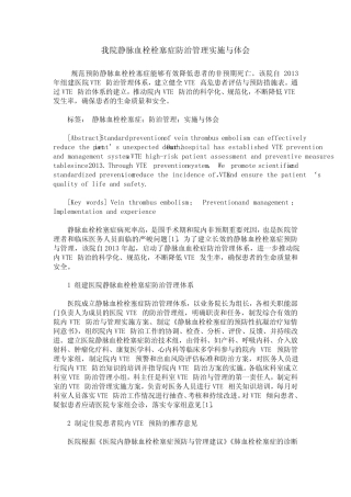我院静脉血栓栓塞症防治管理实施与体会 