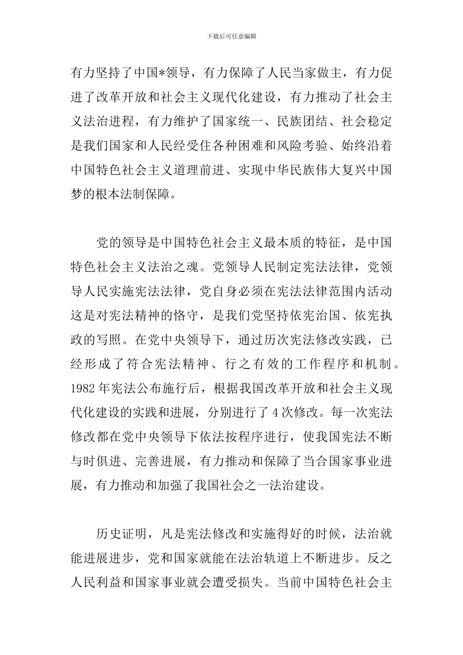 学宪法讲宪法活动心得体会3篇_第3页