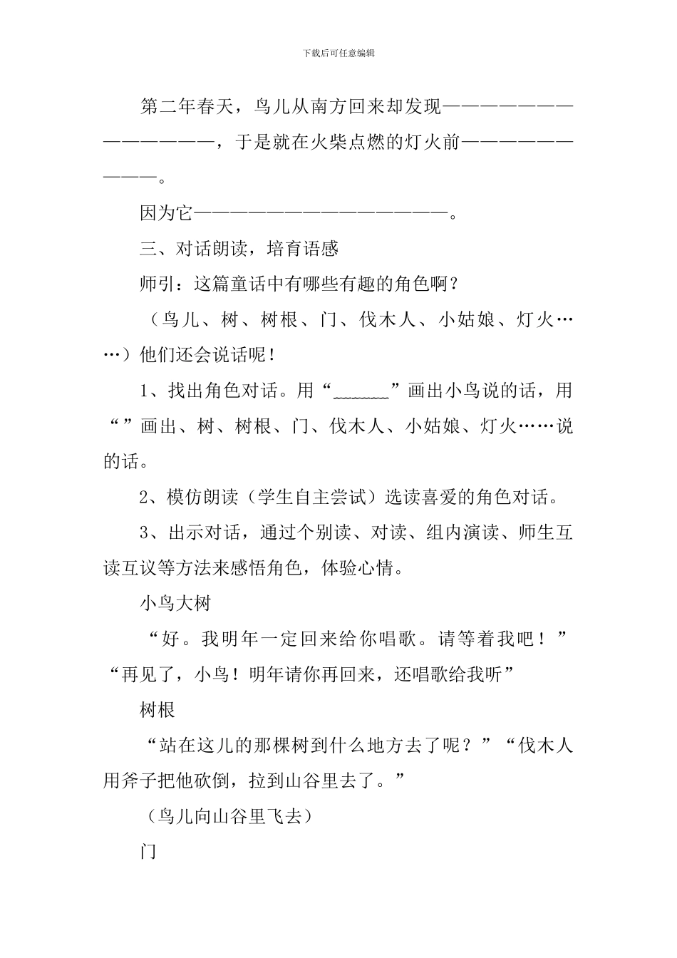 小学三年级语文《去年的树》教案及教学反思_第2页