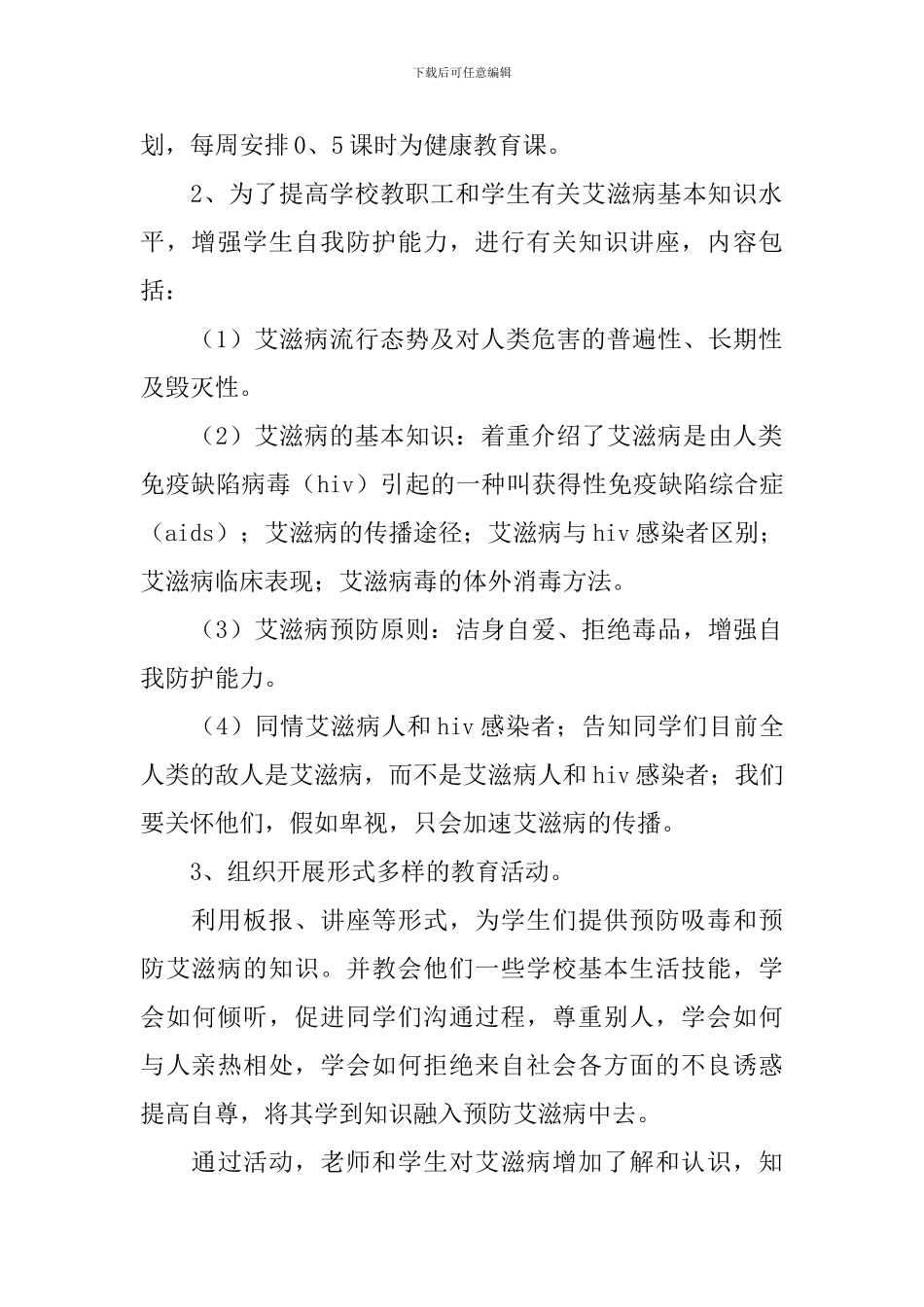 12.1世界艾滋病日主题活动总结报告_第2页