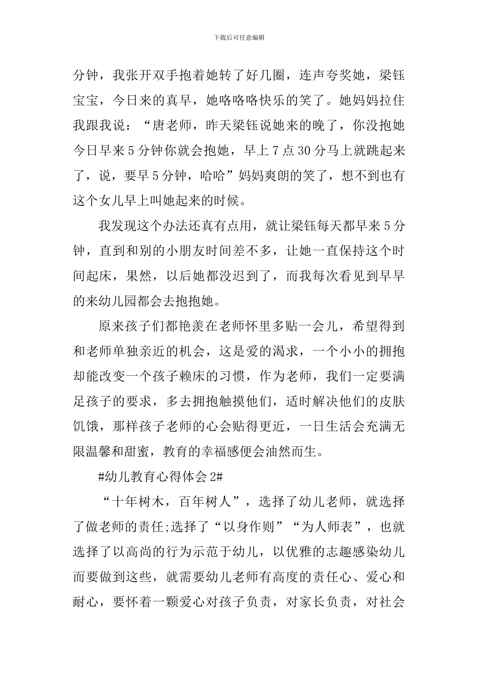 2024年幼师12月心得_第2页