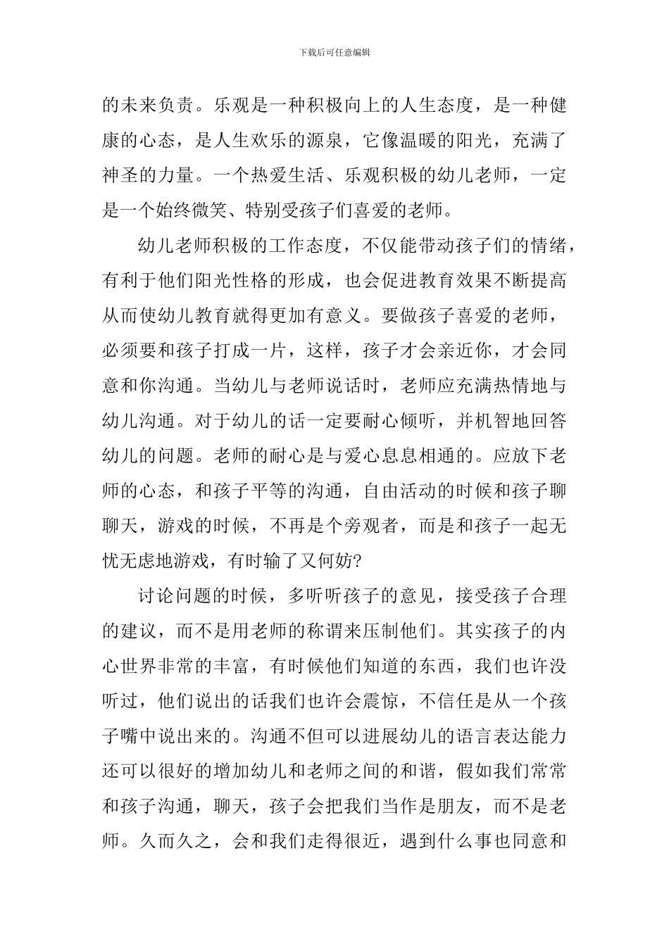 2024年幼师12月心得_第3页