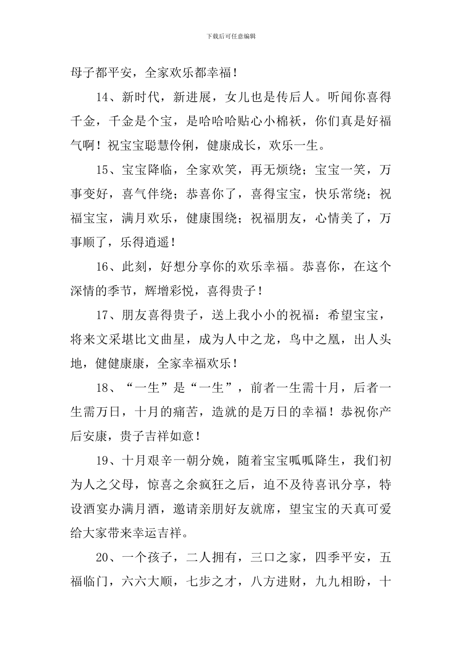 生孩子的吉祥话祝福语_第3页