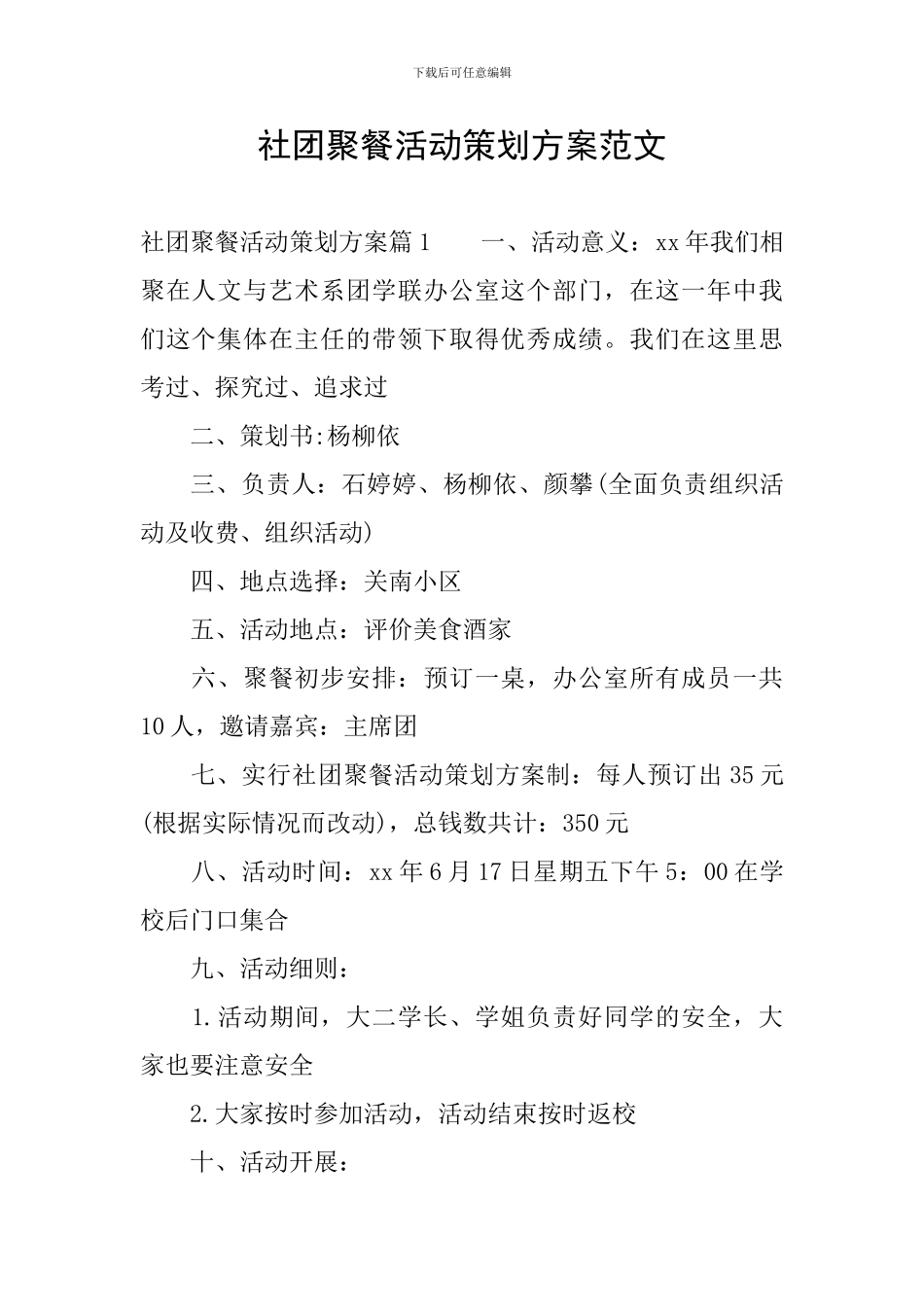 社团聚餐活动策划方案范文_第1页